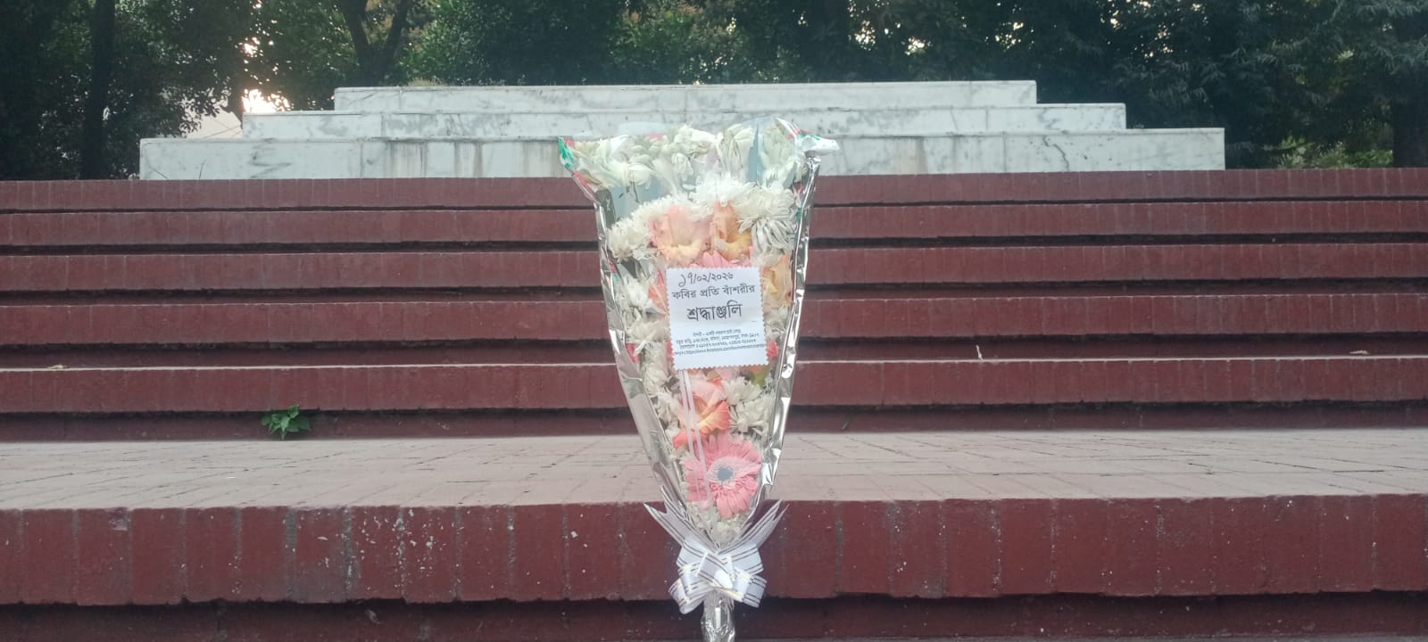 ১৭ই ফেব্রুয়ারি, ২০২৬ মঙ্গলবার জাতীয় কবি কাজী নজরুল ইসলামের সমাধিসৌধে বাঁশরী - একটি নজরুল চর্চা কেন্দ্র'র শ্রদ্ধাঞ্জলি নিবেদনের ৩৬৮৪তম দিনের দৃশ্য।